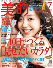 女性誌:美的