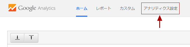 Googleアナリティクス初期画面