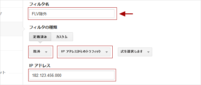 Googleアナリティクス設定、IPアドレス