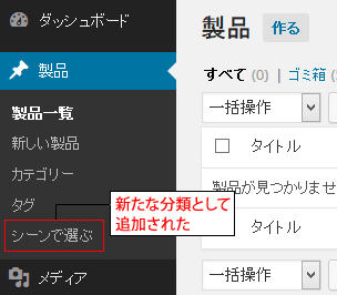 分類が新規追加される