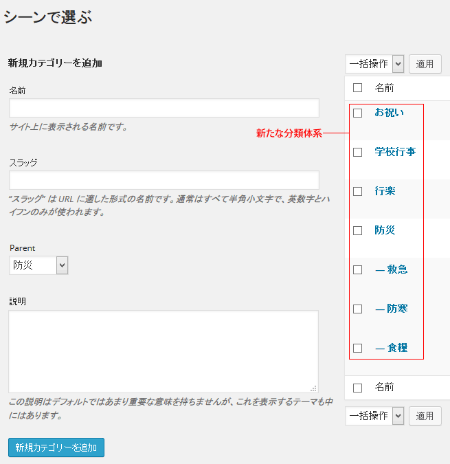 追加した分類体系の選択項目