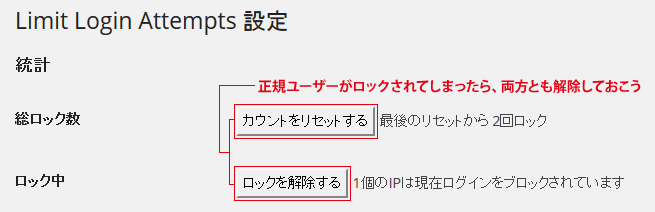 ロックの解除