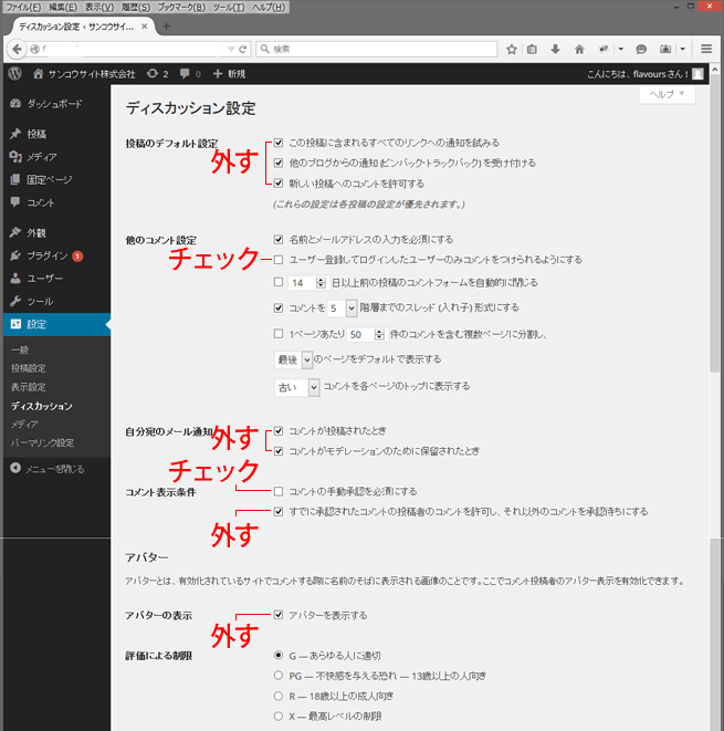 コメント停止など