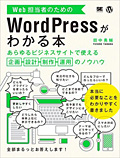 WordPressのおすすめ教科書