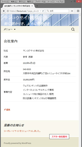 スマホサイト・会社案内