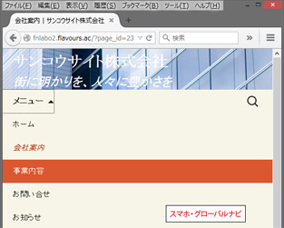 スマホサイトのグローバルナビ
