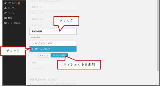 最新のお知らせ１　ウィジェット追加