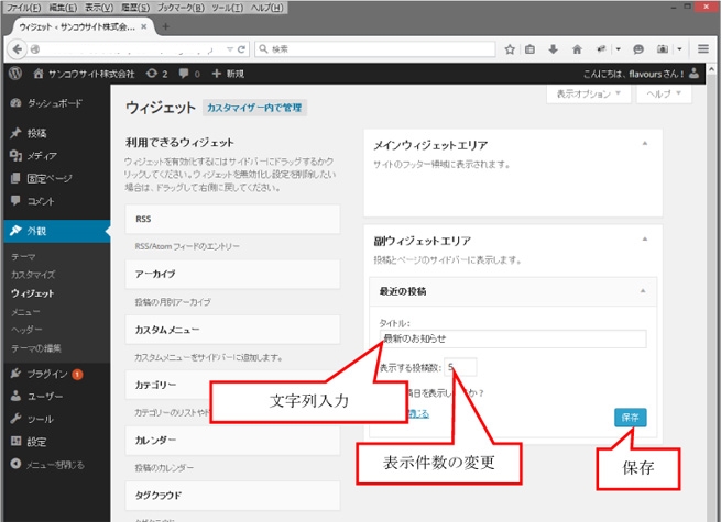 最新のお知らせ２　ウィジェット編集