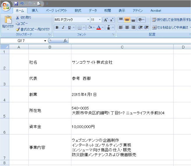 会社案内ページ　Excel