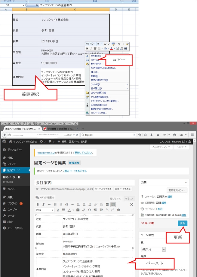 会社案内ページ　ペースト