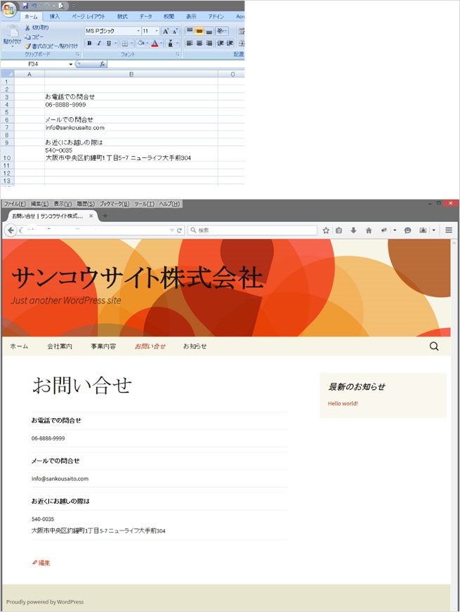 お問い合わせページ　Excel