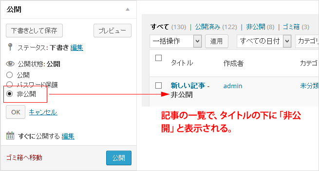 「非公開」で保存する