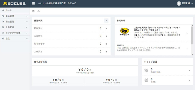 EC-CUBE3の管理画面