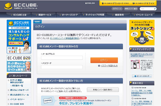 EC-CUBE3のダウンロード