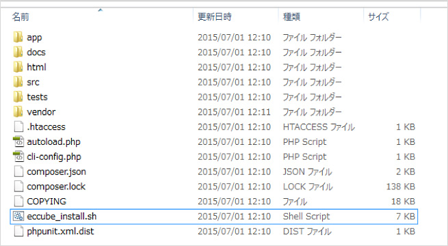 EC-CUBE3のファイル構成