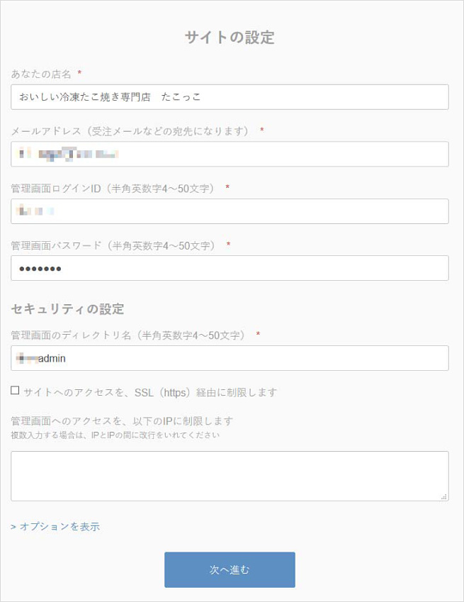 サイトの基本的な情報を入力