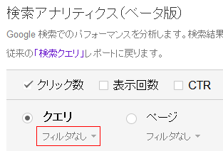 Search Console の検索アナリティクス