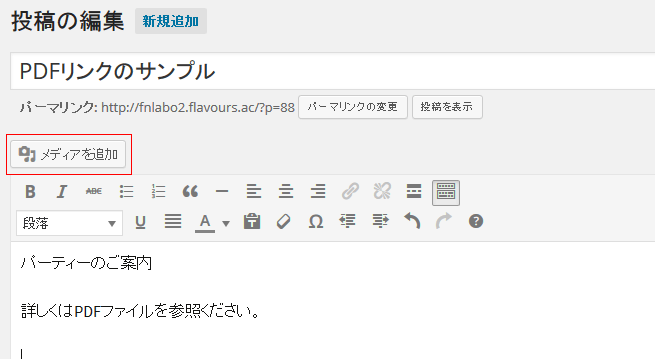 メディアを追加ボタン