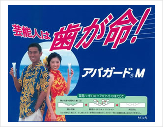 芸能人は歯が命