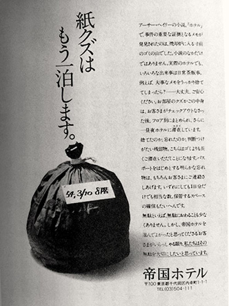 紙クズはもう一泊します