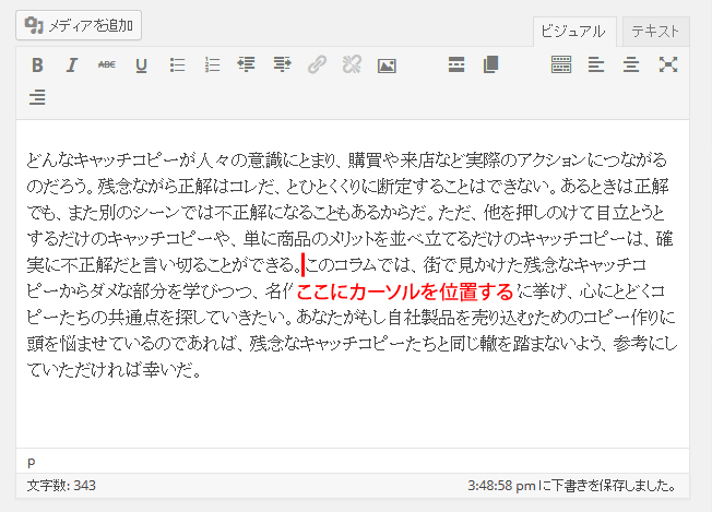 WordPressでは、改行にならない「Enter」キーの正体