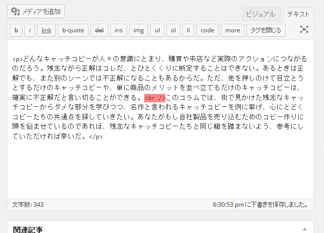 「brタグ」が追加されている