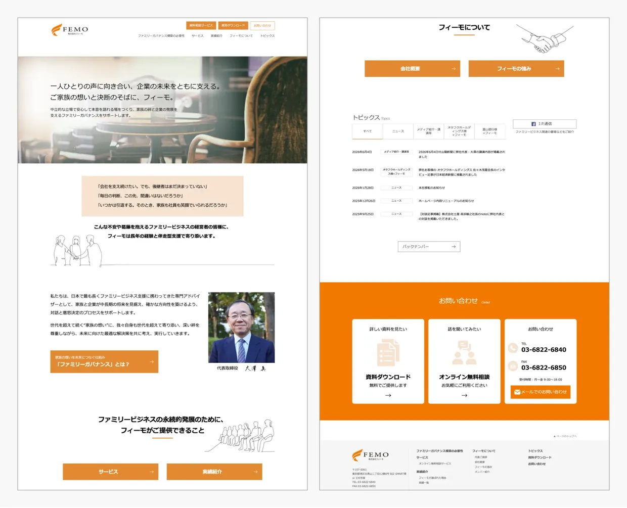株式会社フィーモサイトのPCデザイン