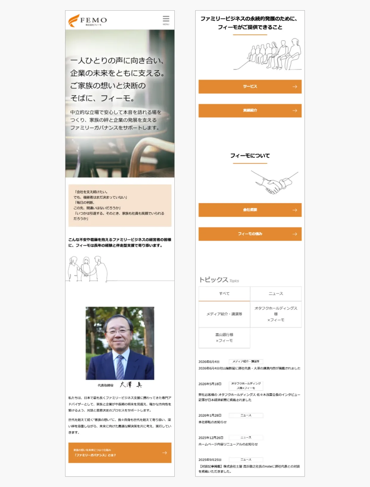 株式会社フィーモサイトのスマートフォンデザイン
