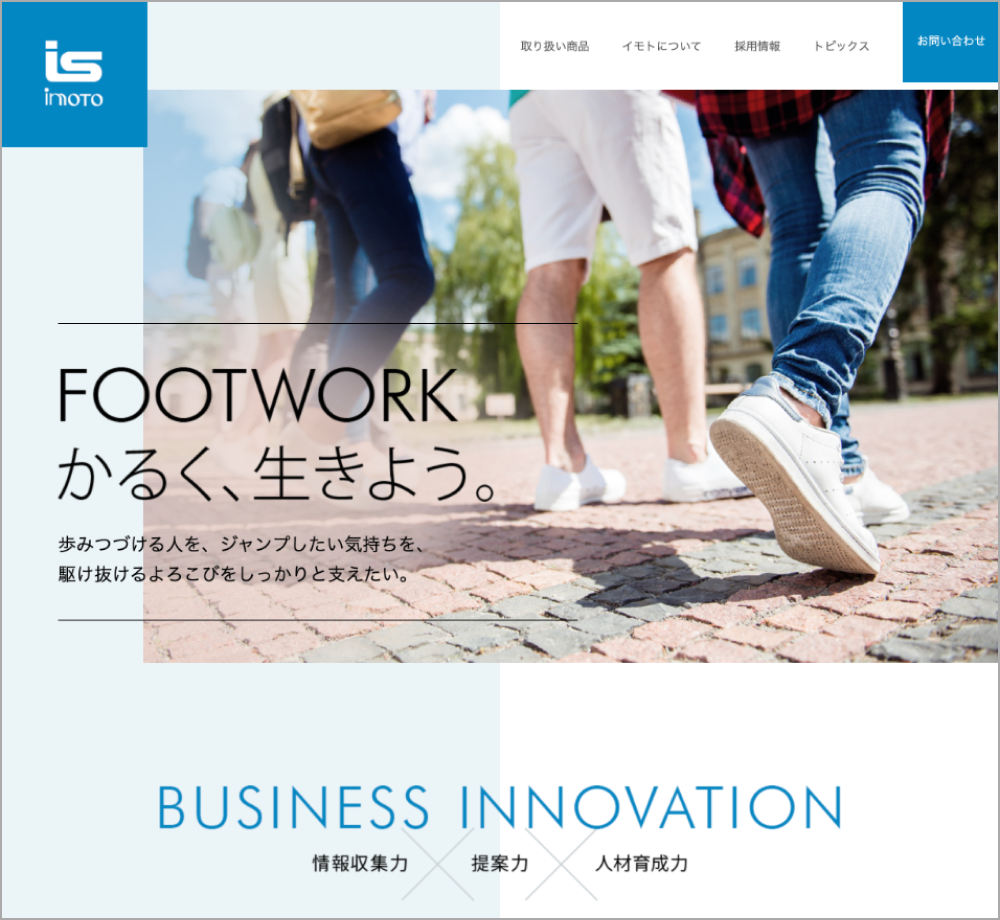 株式会社イモトサイト