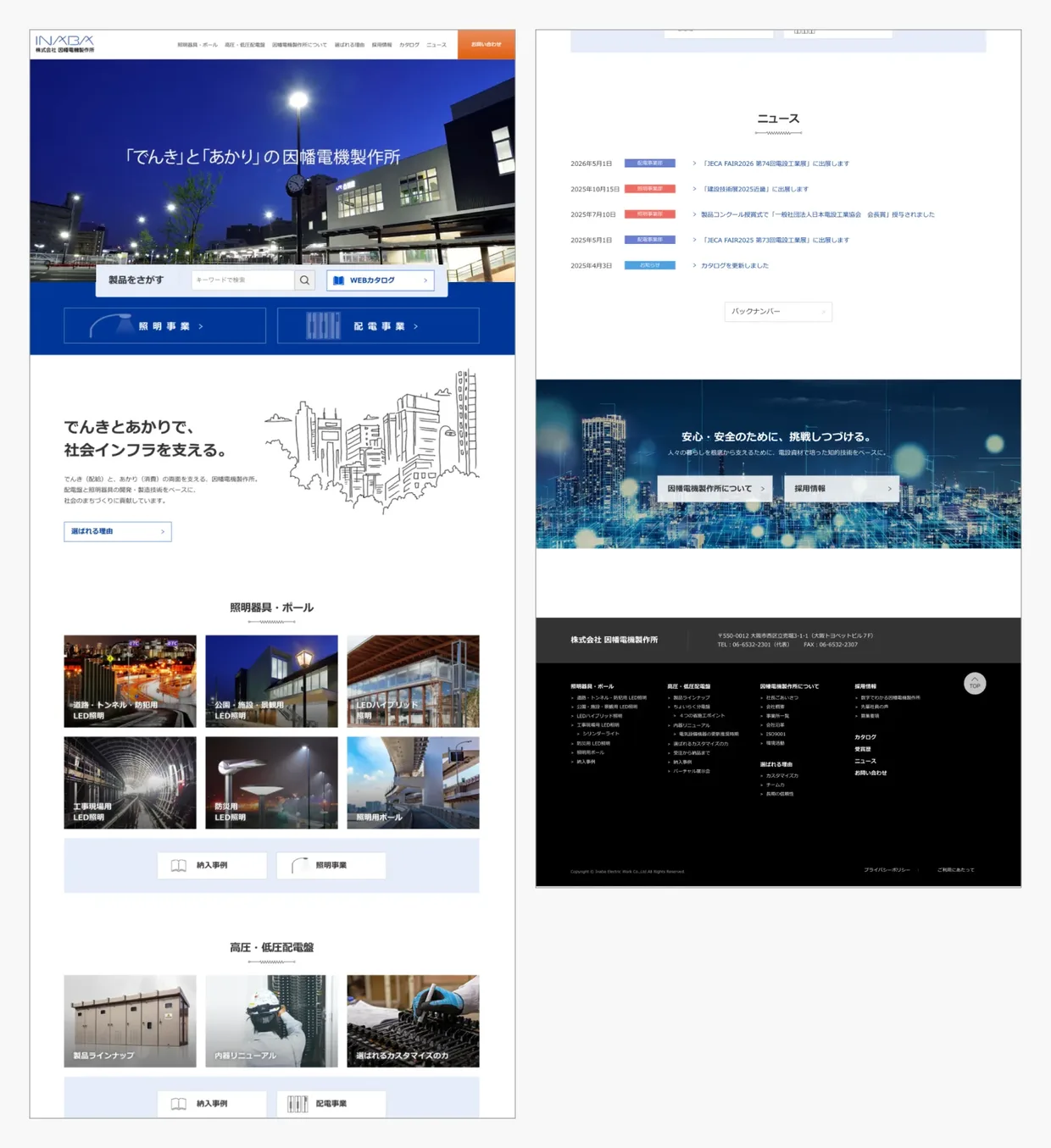 株式会社因幡電機製作所サイトのPCデザイン