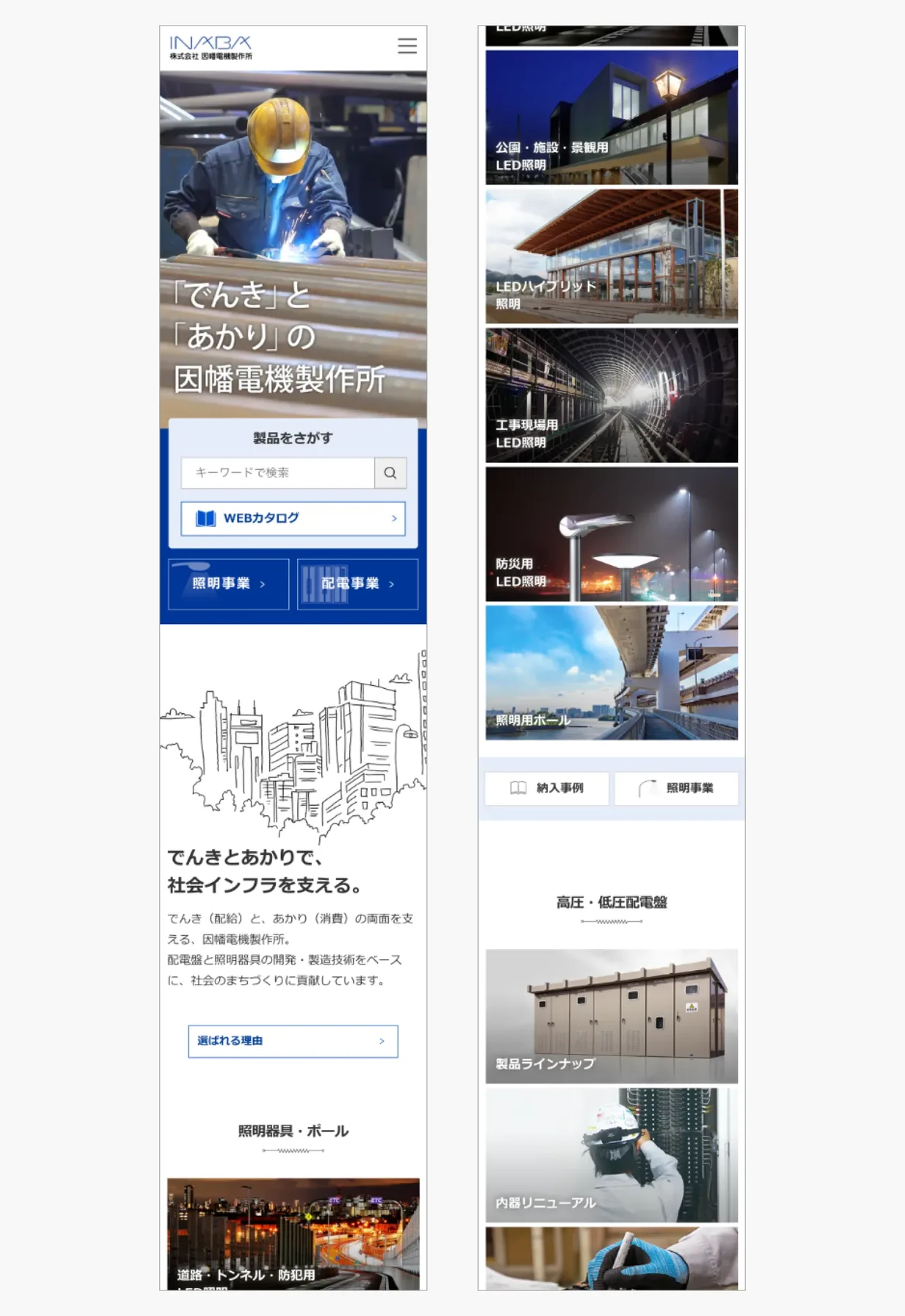株式会社因幡電機製作所サイトのスマートフォンデザイン