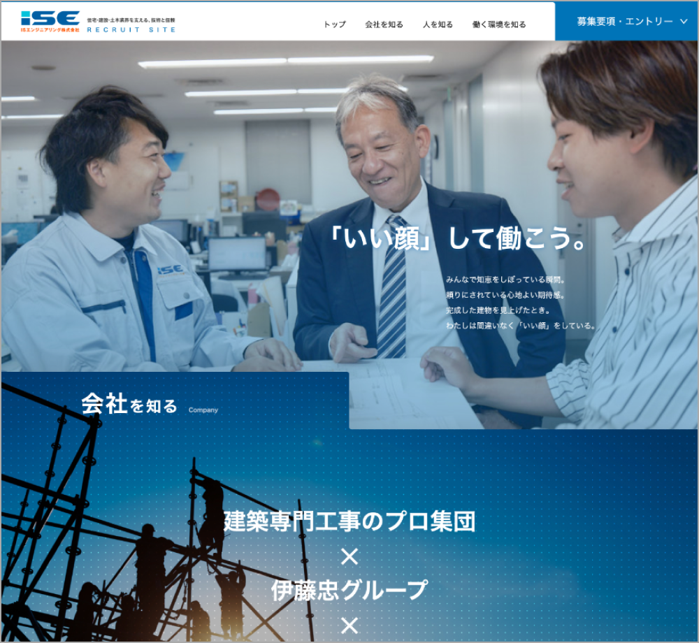 ISエンジニアリング株式会社 採用サイト