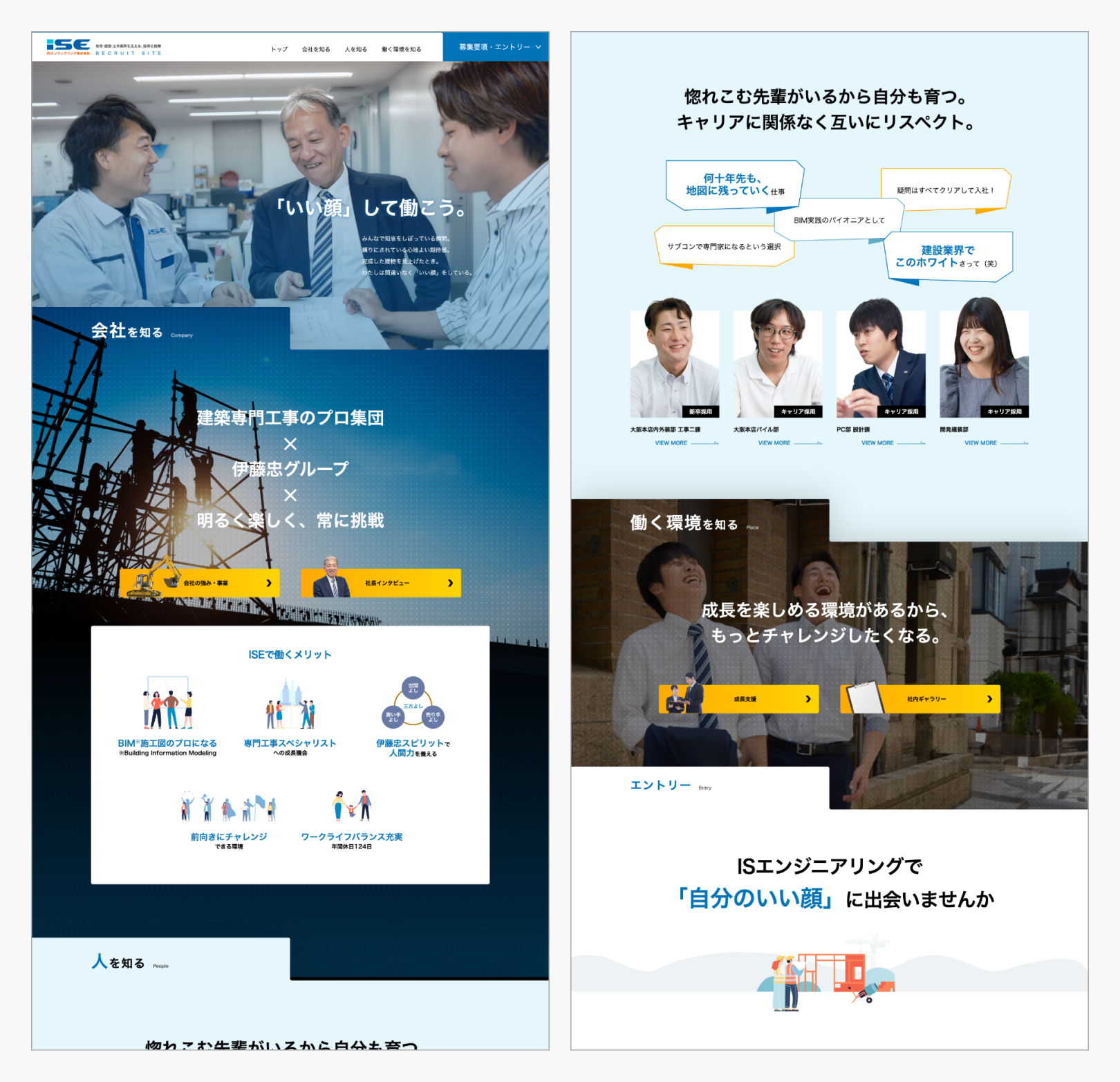 ISエンジニアリング株式会社 採用サイトのPCデザイン