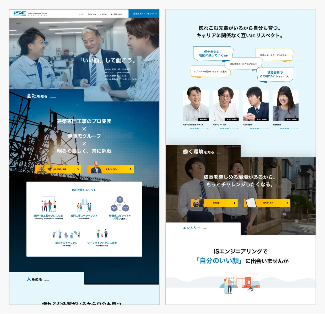 ISエンジニアリング株式会社 採用サイトのPCデザイン