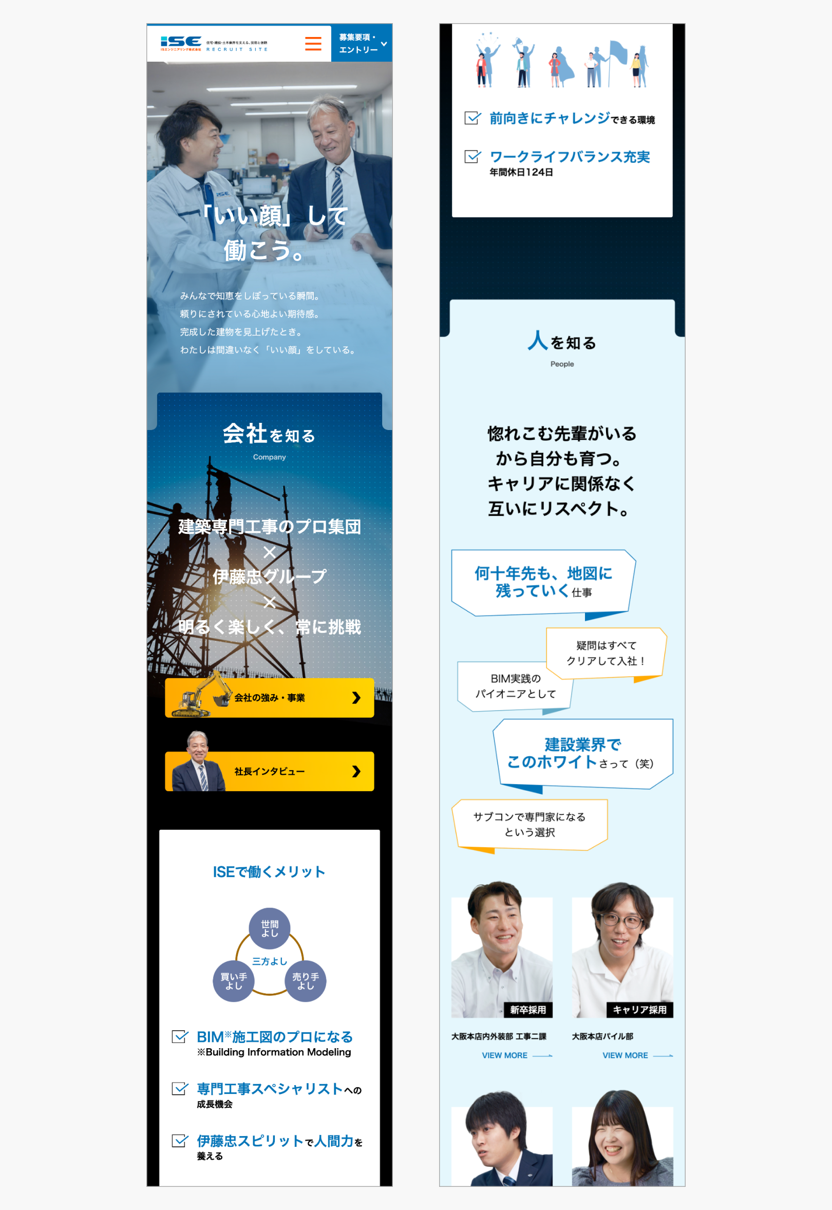 ISエンジニアリング株式会社 採用サイトのスマートフォンデザイン