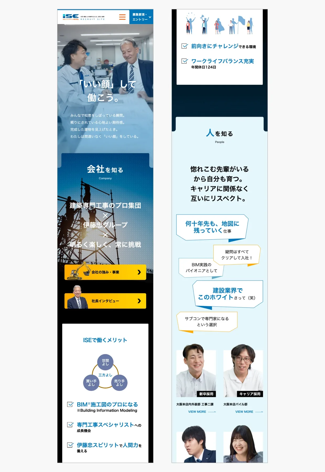 ISエンジニアリング株式会社 採用サイトのスマートフォンデザイン