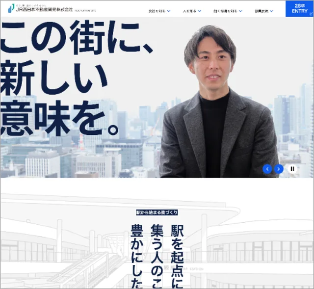 JR西日本不動産開発株式会社 採用サイト