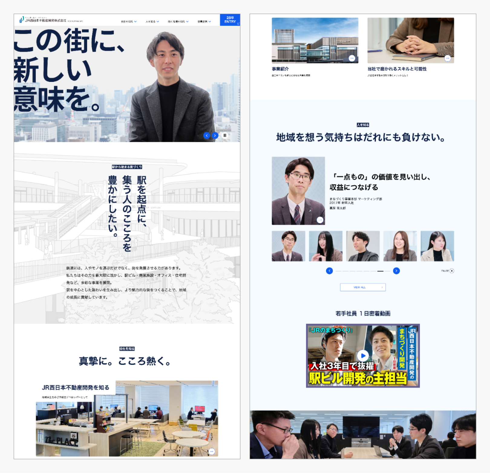 JR西日本不動産開発株式会社 採用サイトのPCデザイン