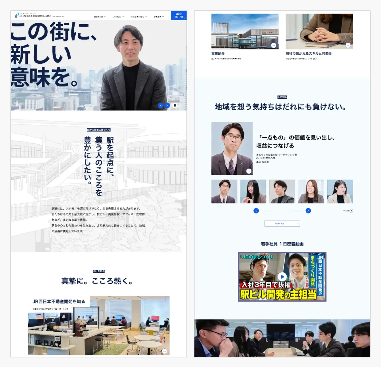 JR西日本不動産開発株式会社 採用サイトのPCデザイン