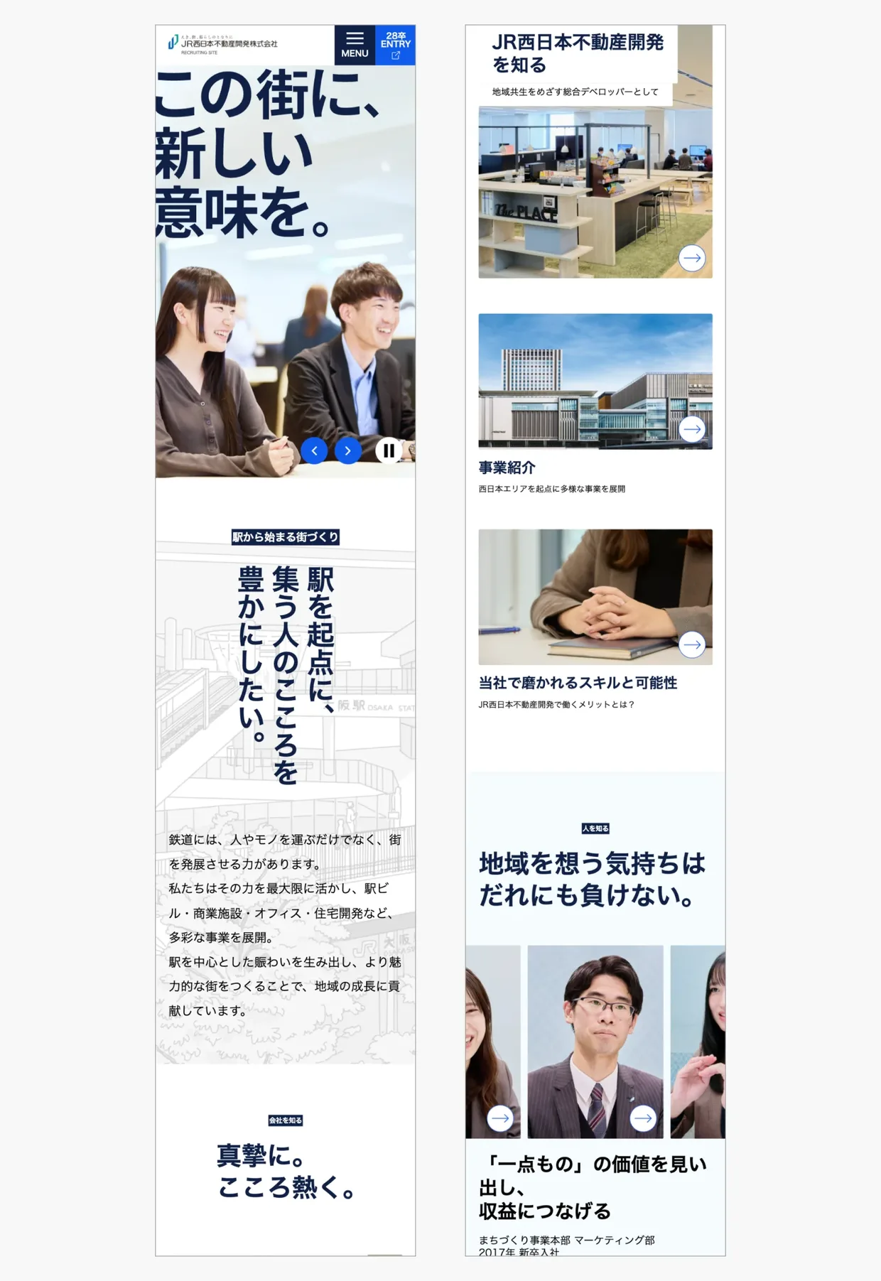 JR西日本不動産開発株式会社 採用サイトのスマートフォンデザイン