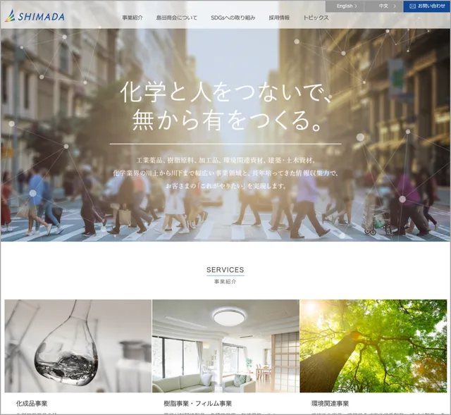 株式会社島田商会サイト