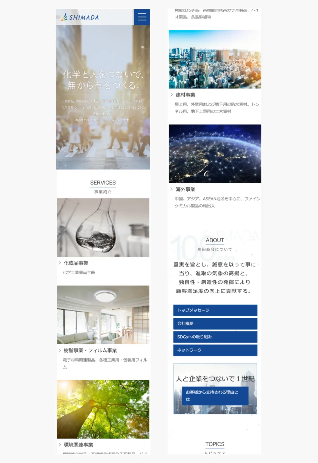 株式会社島田商会サイトのスマートフォンデザイン