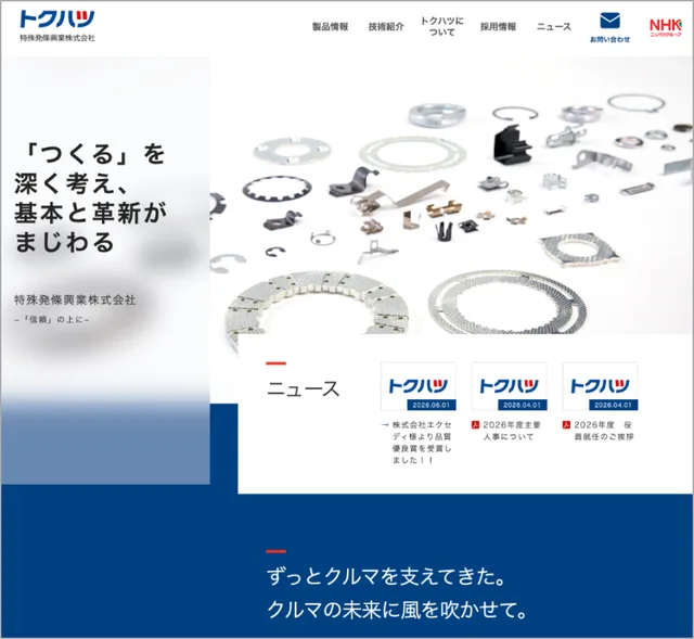 特殊発條興業株式会社サイト